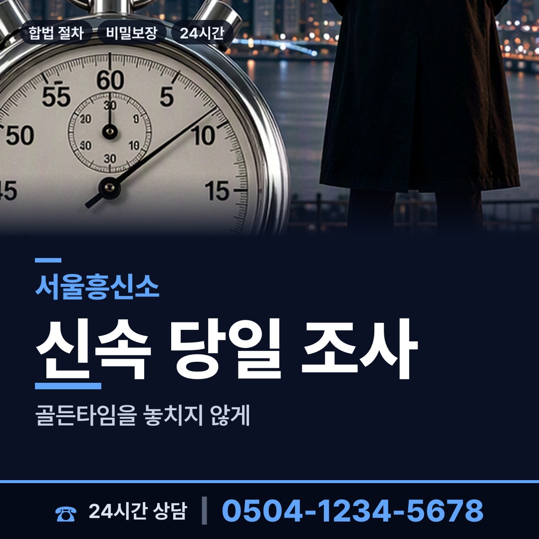 서울 사당제5동 면접교섭조사 상담 안내