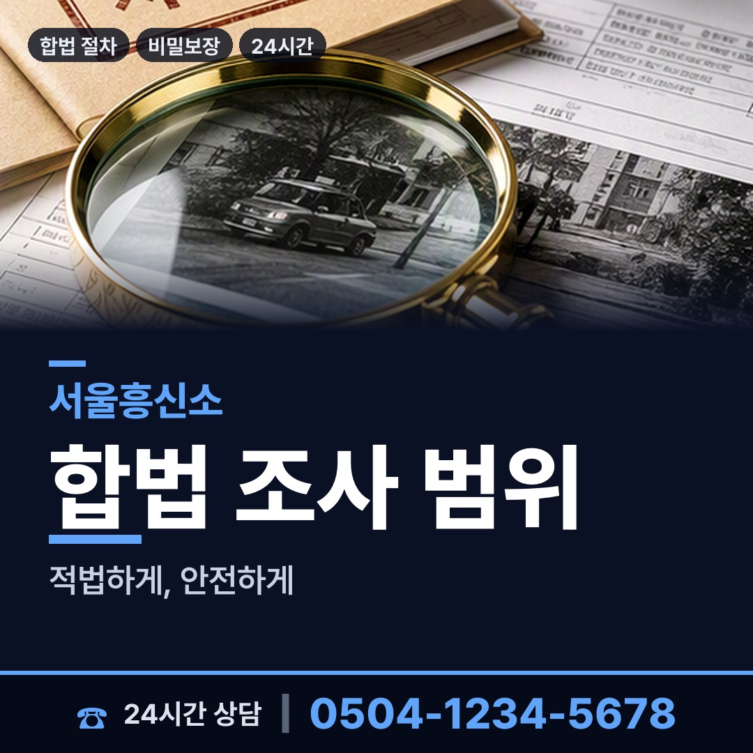 서울 사당제5동 면접교섭조사 상담 안내