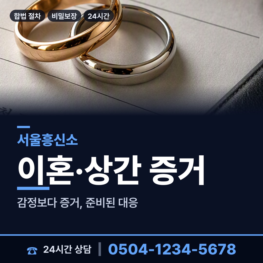 서울 사당제5동 탐정사무소비용 상담 안내